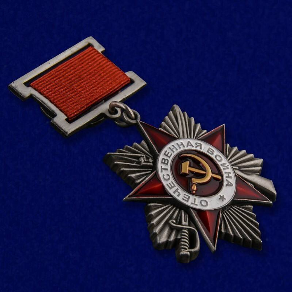 Орден Великой Отечественной войны 2 степени (на колодке)