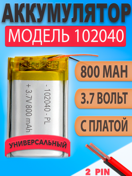 Аккумулятор (батарея) 102040 800mah 3,7v (40х20х10 мм)