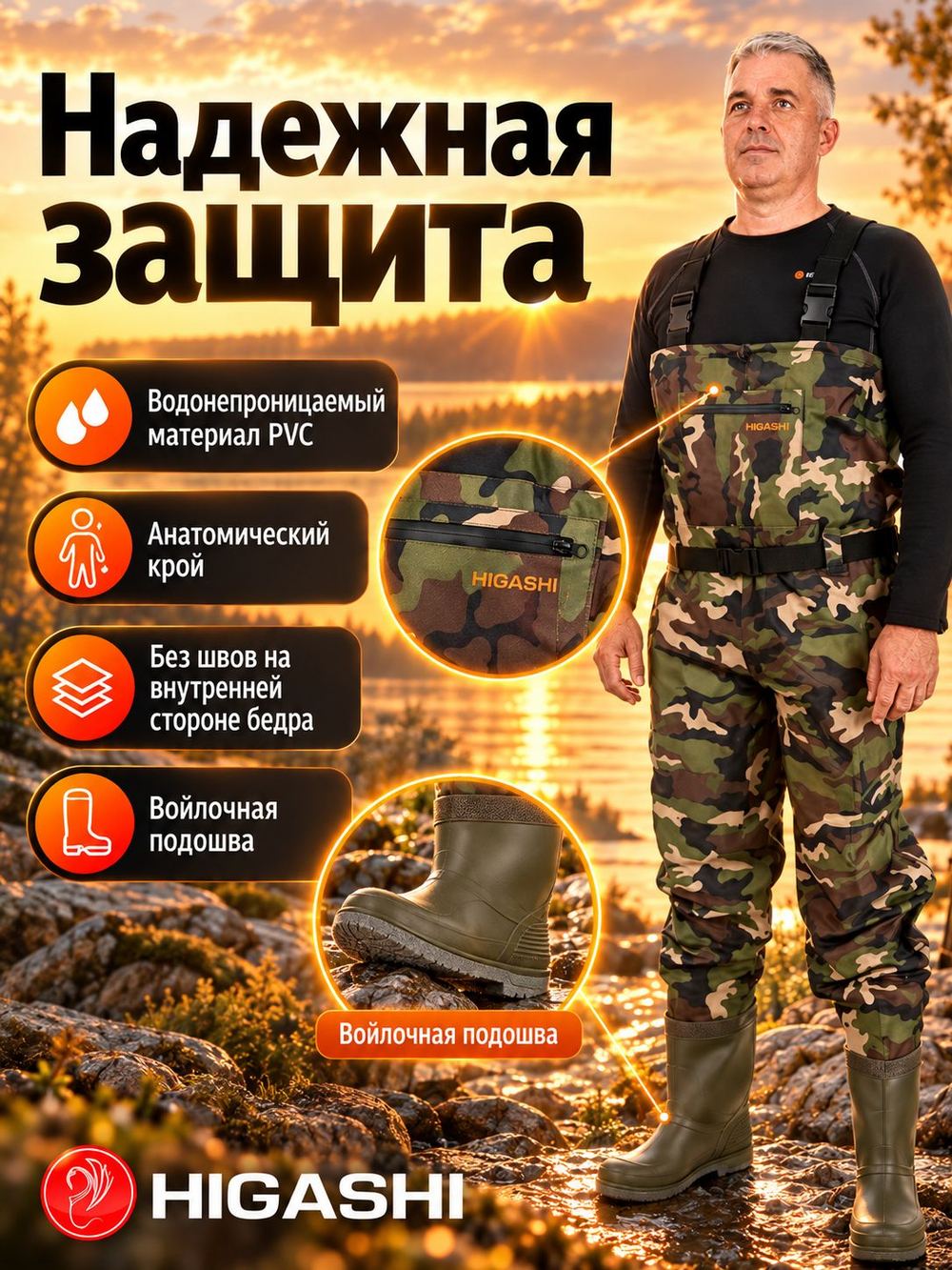 Вейдерсы забродники для рыбалки HIGASHI Waterskin Camo pvc w/felt boot (войлочная подошва) M