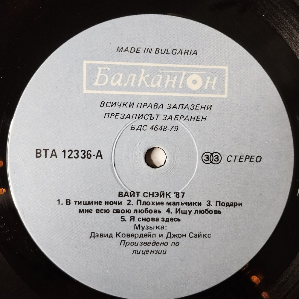 Винтажная виниловая пластинка LP Whitesnake 1987 (Болгария 1987) Give Me All Your Love