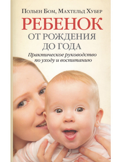 Ребенок от рождения до года