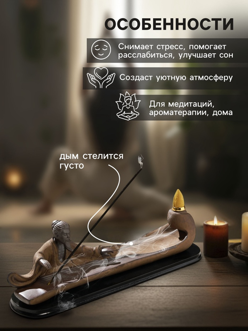 Подставка для благовоний TAKE IT EASY «Мудрец», стелющийся дым, 28×9 см