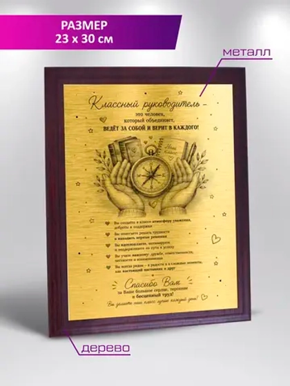 Подарок классному руководителю