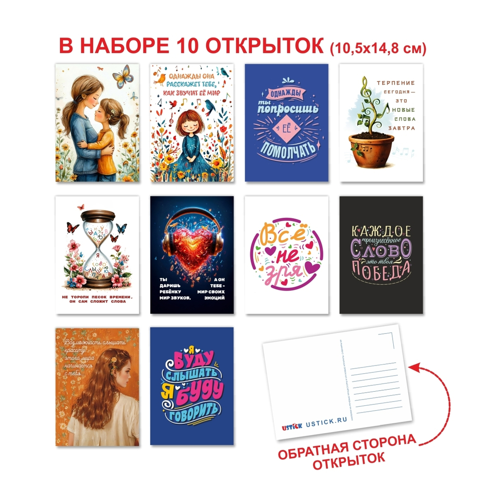 Набор открыток + наклейки "Мотивашки" для дочки