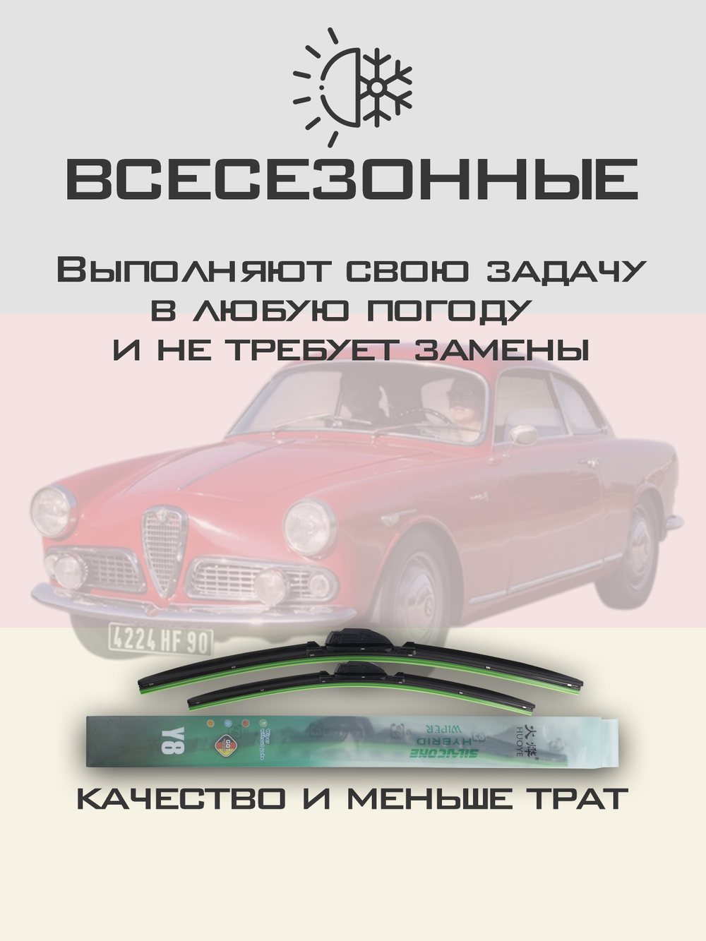 Щетки стеклоочистителя HUOYE Y8 400/400 мм на AlfaRomeo Giulietta | Hook/J-Hook