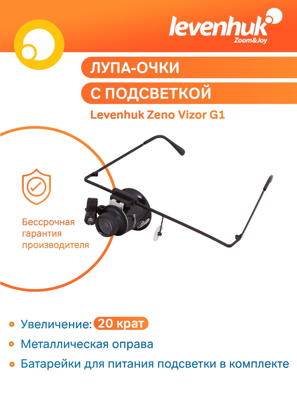 Лупа-очки Levenhuk Zeno Vizor G1