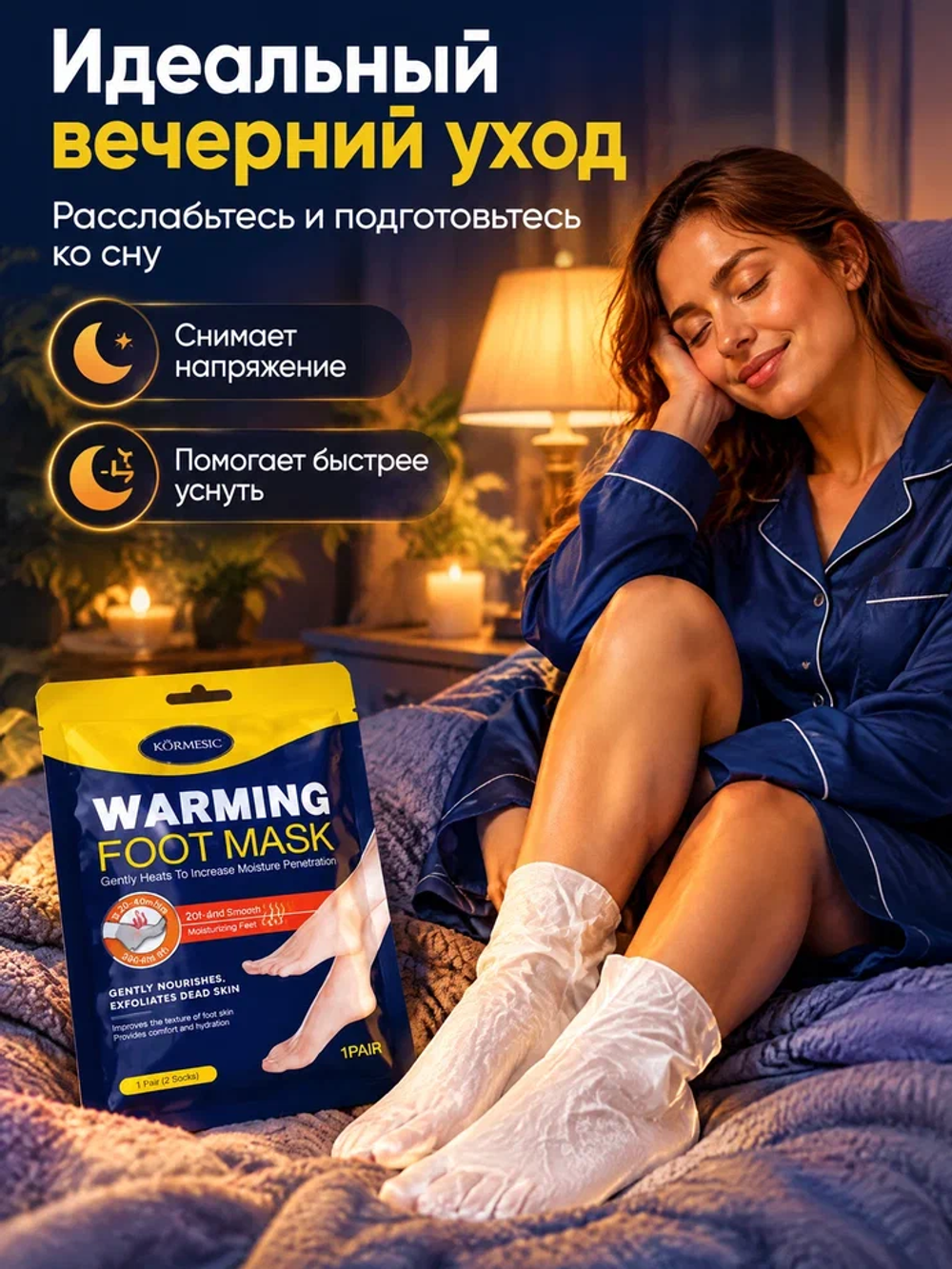 Маска для ног KORMESIC Согревающая, 35 мл
