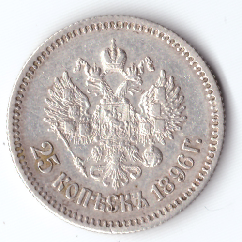 25 копеек Николай II 1896 год XF