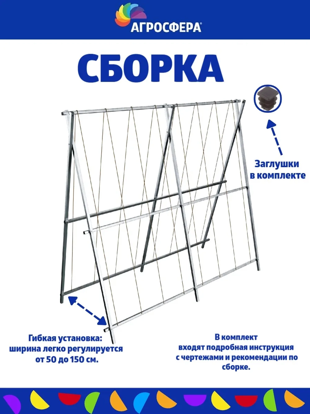 Шпалера садовая Агросфера длина 188 см