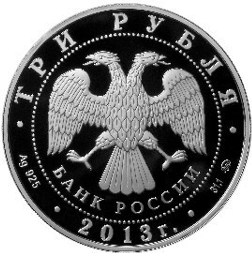 3 рубля. 1150-летие основания города Смоленска. 2013 г. Proof
