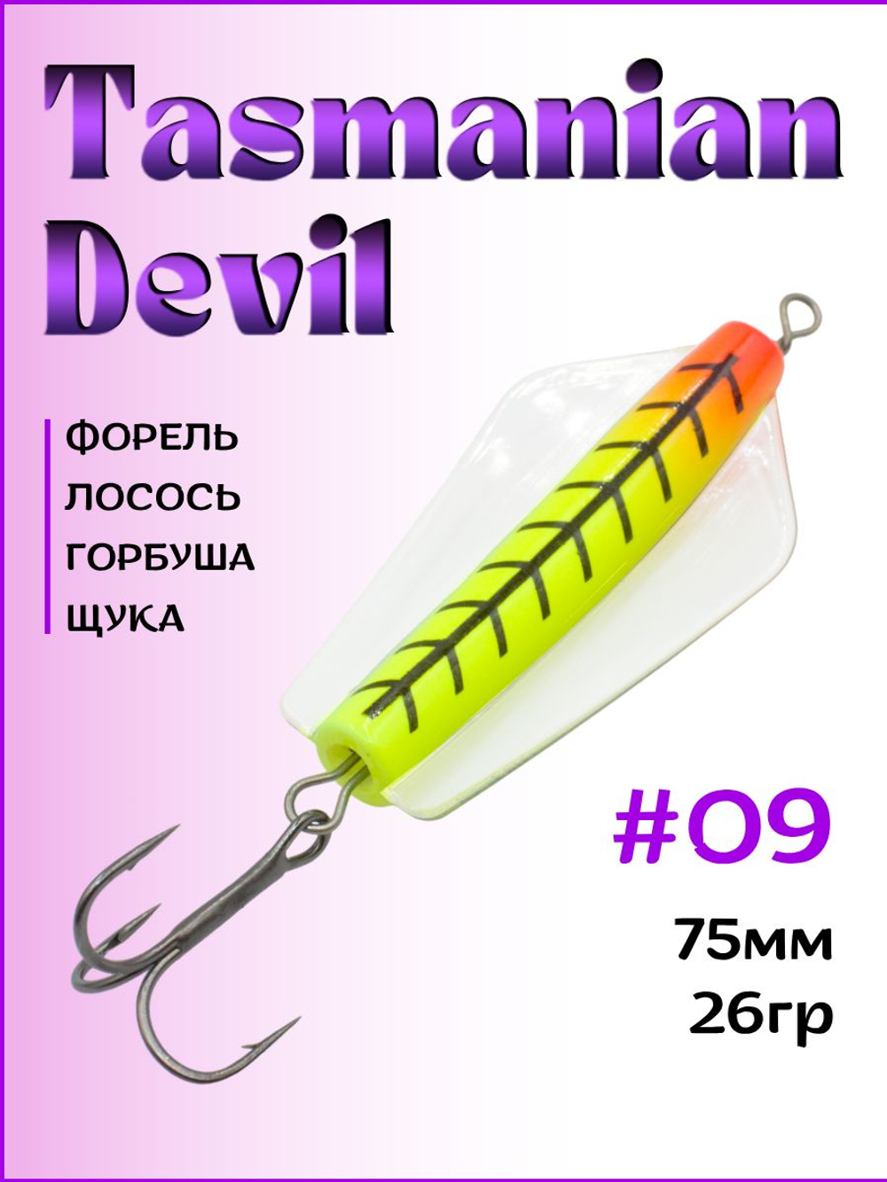 Блесна Tasman devil на горбушу, щуку, форель, лосось #09 26гр
