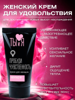 Крем с возбуждающим эффектом для женщин Биоритм Sextaz-W 25г