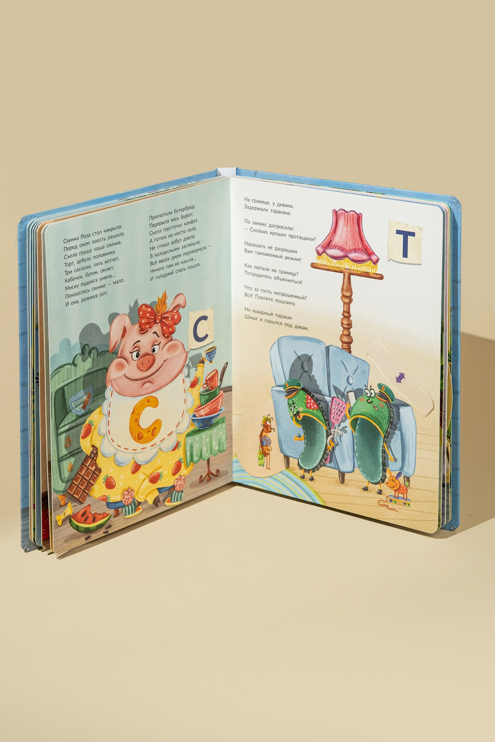 Интерактивная книга ВЕСЕЛАЯ СТИХАЗБУКА