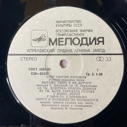 Винтажная виниловая пластинка Сергей Лемешев, Поет Русские Народные Песни И Романсы (СССР 1974)