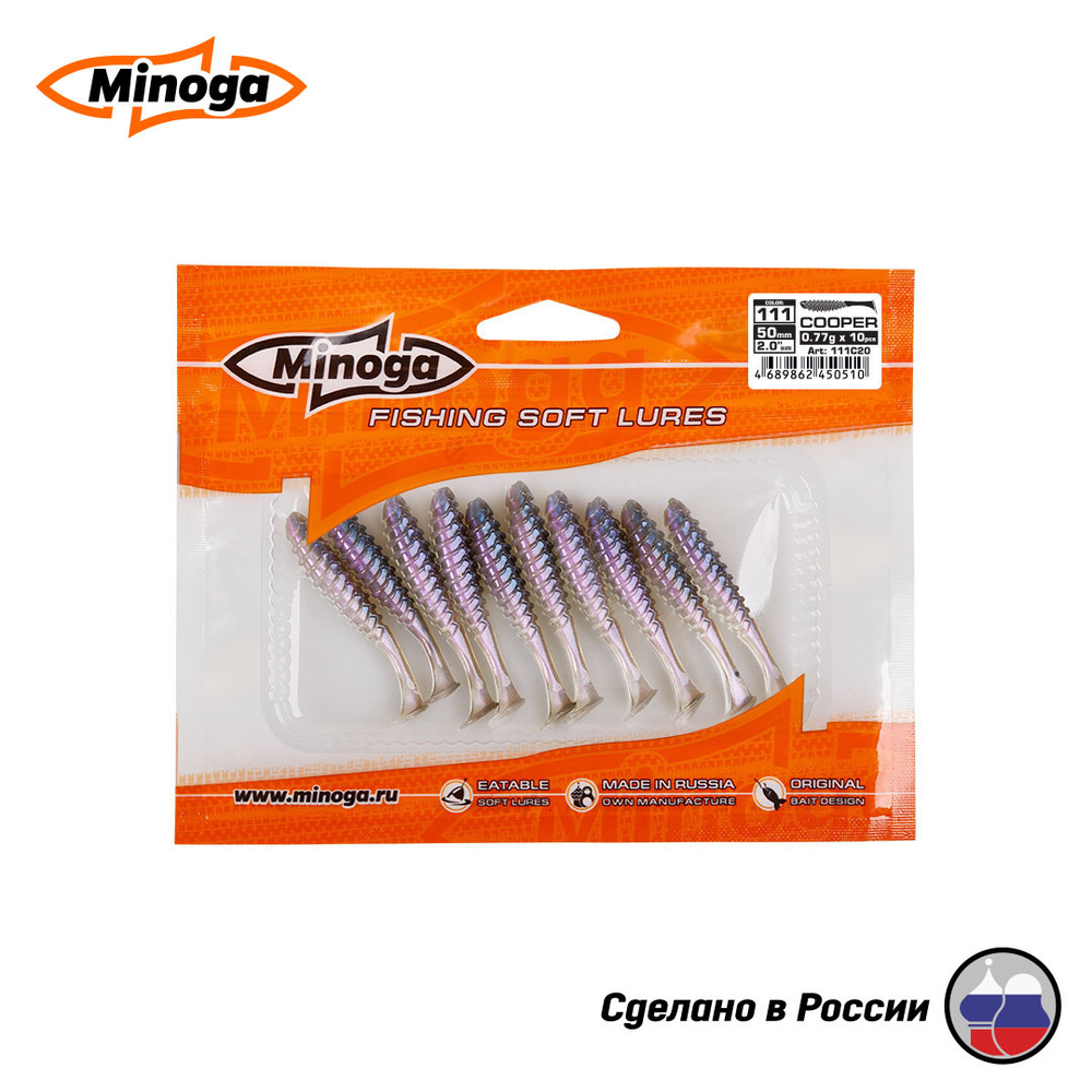 Силиконовая приманка "Minoga" COOPER 2,0"(10шт) 50мм, 0,77гр, цвет 111