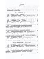 Geodetic & cartographic terms - Геодезические термины