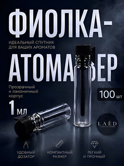 Фиолки стеклянные 1 мл для пробников, отливантов и распива парфюма, мини флаконы, набор 15 шт