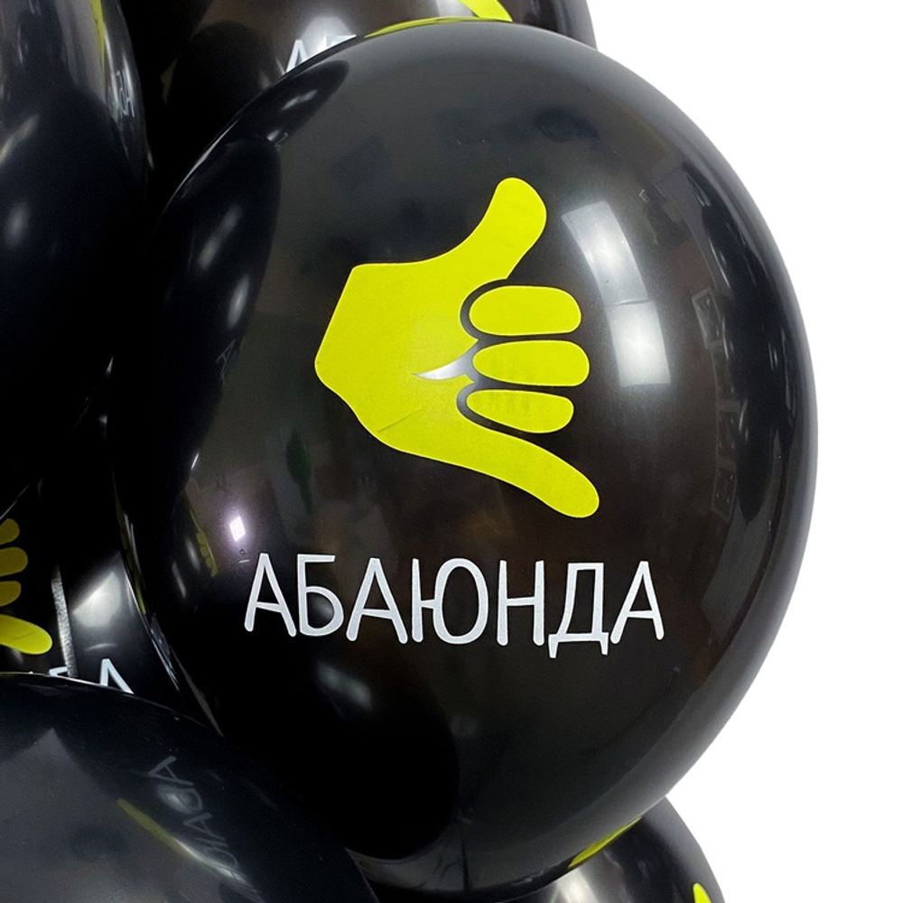 Латексный шар «Абаюнда!», 36 см