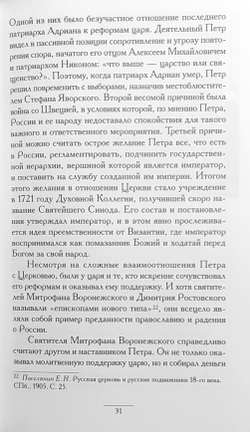 Петр Великий. Вечный работник на троне