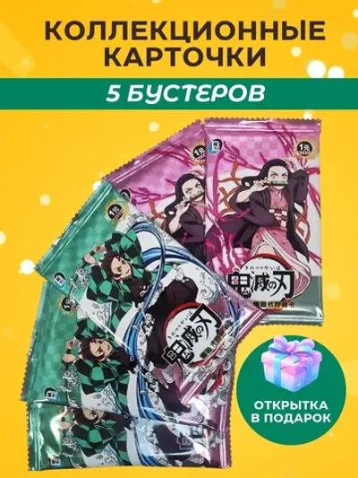 Карточки Клинок Рассекающий Демонов, 5 упаковок, v2