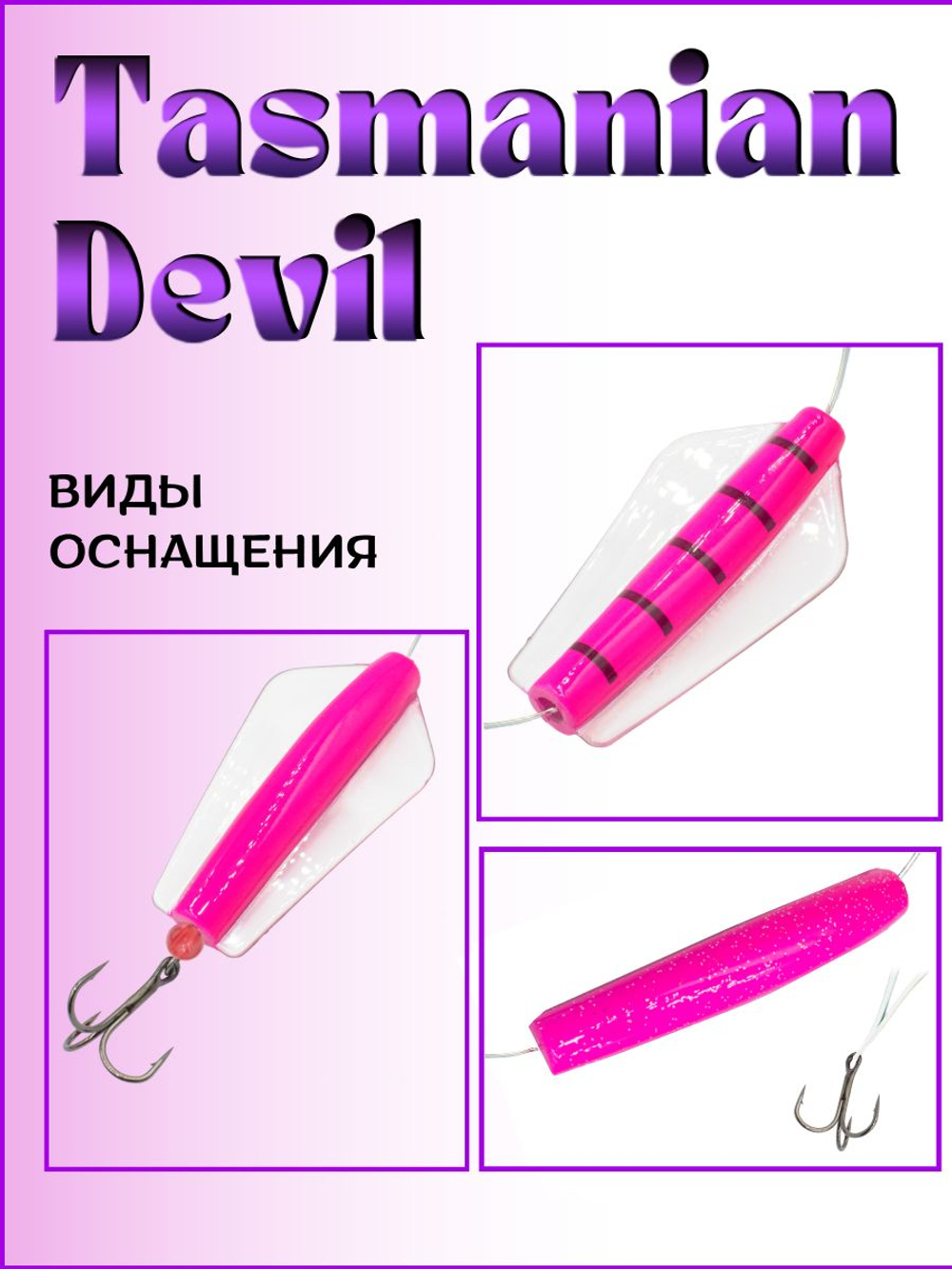 Блесна Tasman devil на горбушу, щуку, форель, лосось #12 26гр