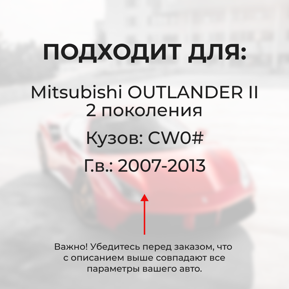 Натяжители пружин стеклоочистителей Mitsubishi OUTLANDER (II) [Кузов: CW0#] 2007-2013 (ND1)