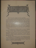 "Снимки древних икон и старообрядческих храмов Рогожского кладбища в Москве"  1913 г.