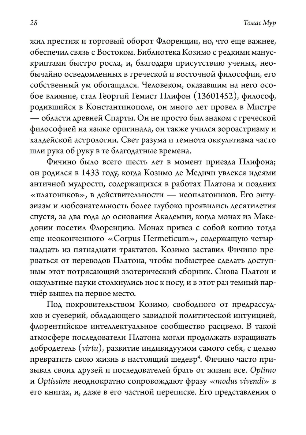 Планеты внутри
