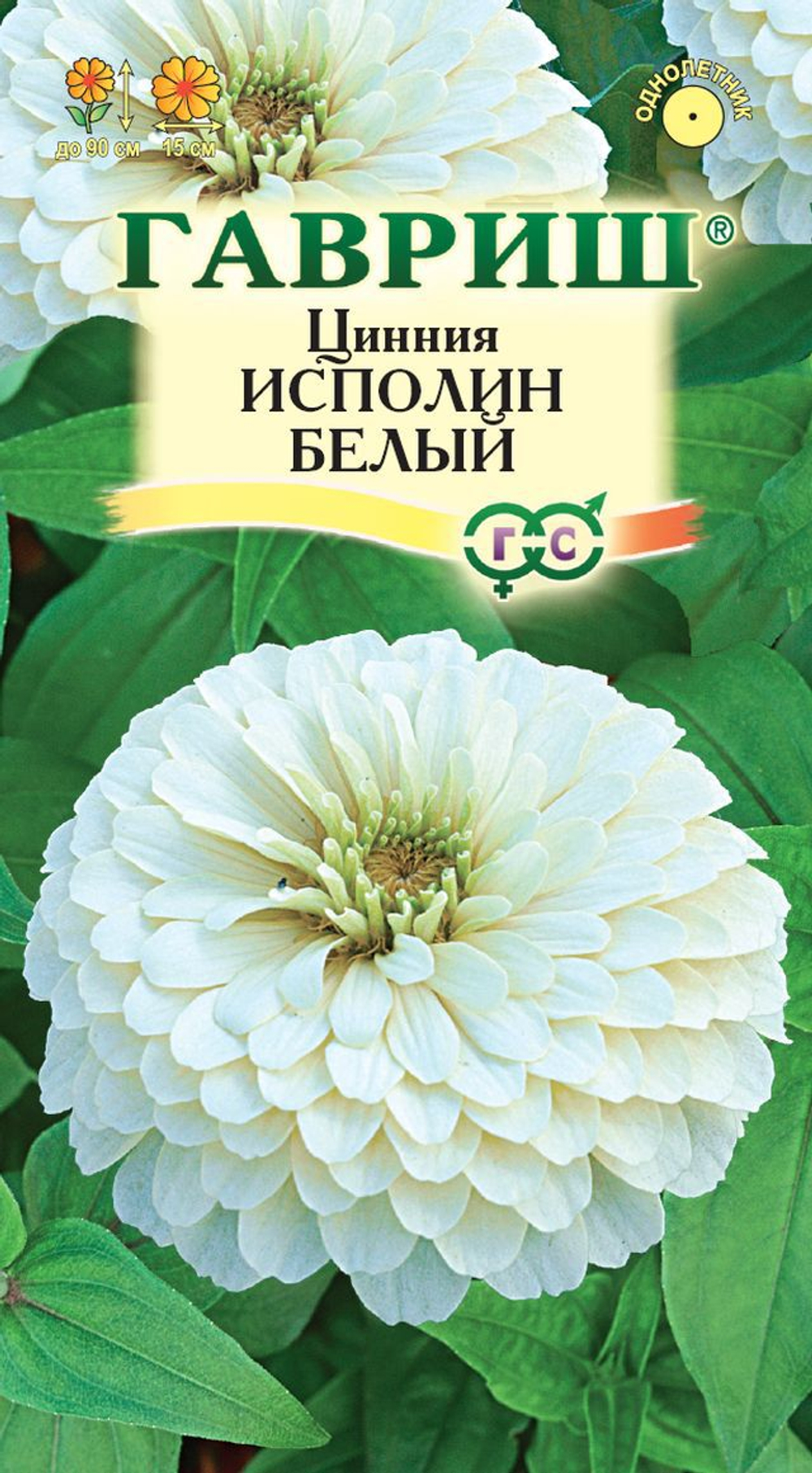 Цинния Исполин белый 0,3гр Гавриш
