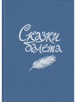 Сказки балета