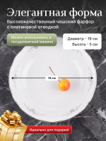 Набор десертных тарелок "Constance" Серый орнамент платина 19 см 6 шт