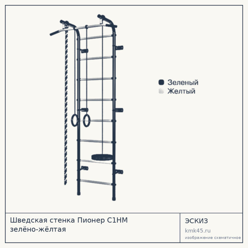 Шведская стенка Пионер С1НМ зелёно-жёлтая — от 5 500 ₽