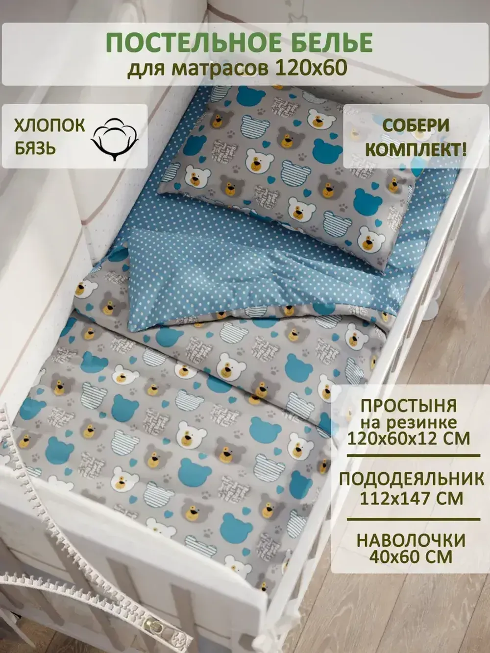 Постельное белье детское бязь Сказка "Мишки пэчворк/Пшено"