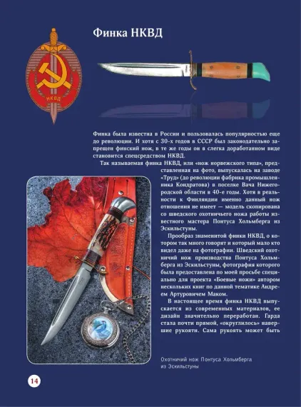 Большая энциклопедия. Ножи мира
