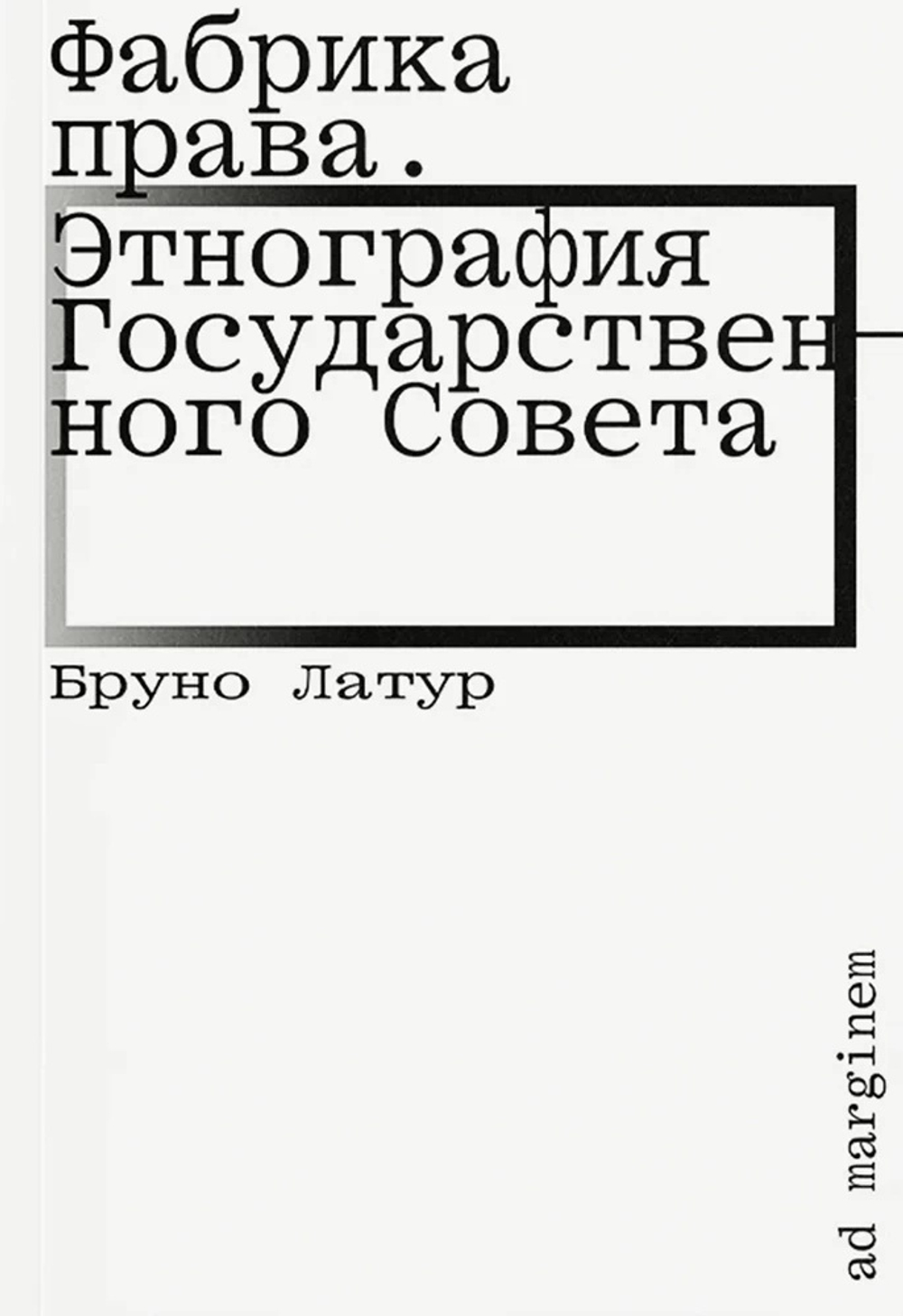Фабрика права