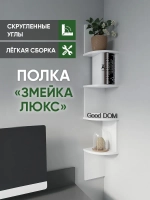 Полка настенная, навесная, угловая, ЛДСП