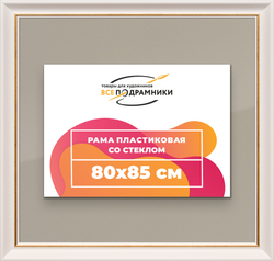 Рамка 80x85 для постера и фотографий