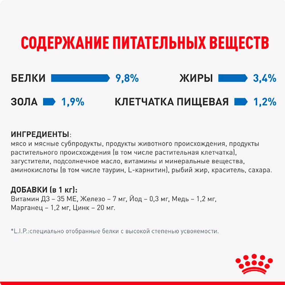 Корм влажный для стерилизованных кошек живущих в помещении кусочки в соусе, 85гр Royal Canin Indoor Sterilised