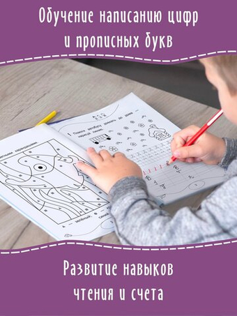 Учусь писать цифры и буквы. Прописи. Дошколята