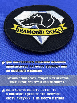Патч Dimond dofgs Metal gear solid