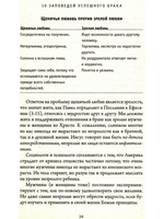 10 заповедей успешного брака
