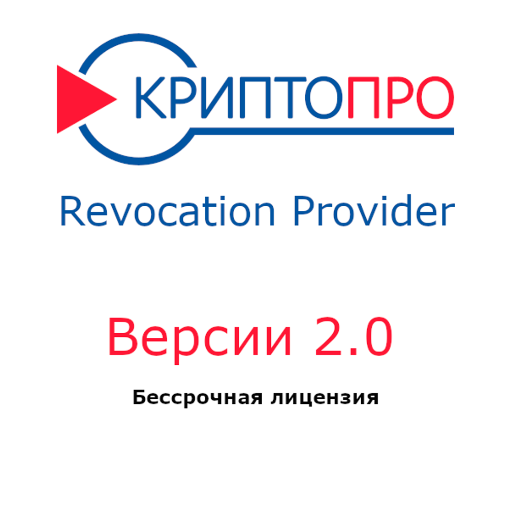 КриптоПро Revocation Provider 2.0