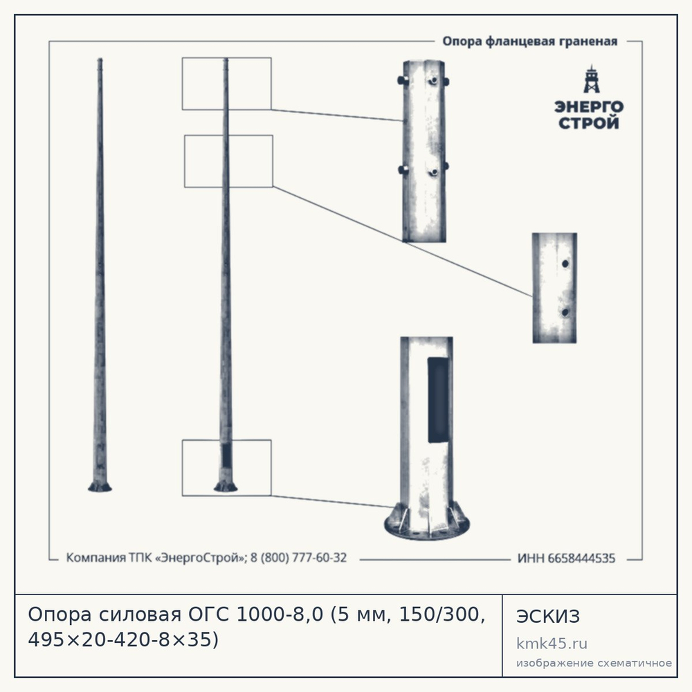 Опора силовая ОГС 1000-8,0 (5 мм, 150/300, 495×20-420-8×35) — от 63 000 ₽