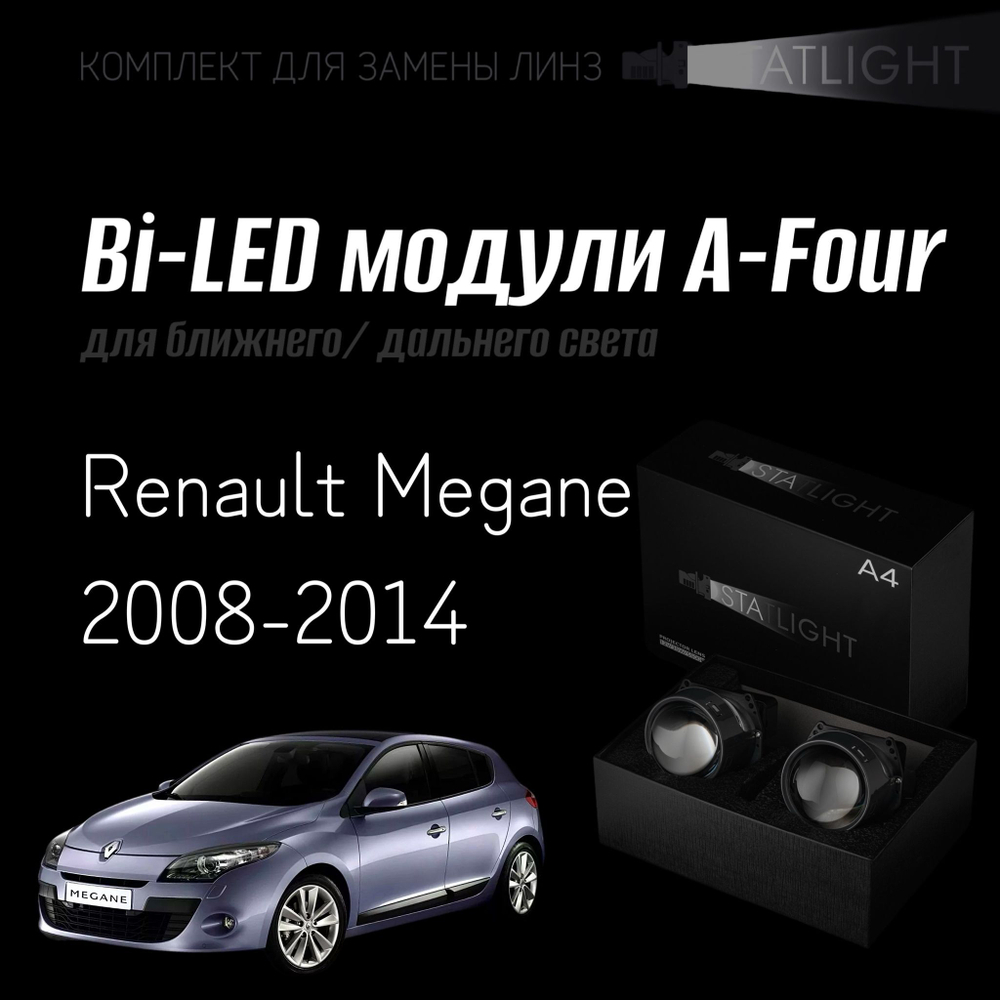 Bi led линзы 3.0 для фар на Renault Megane 2008-2014, би лед линзы Statlight A-Four, комплект 2 шт