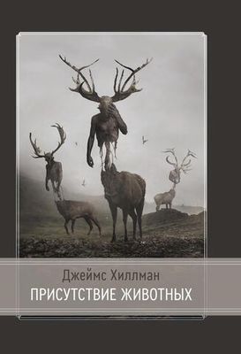 Присутствие животных