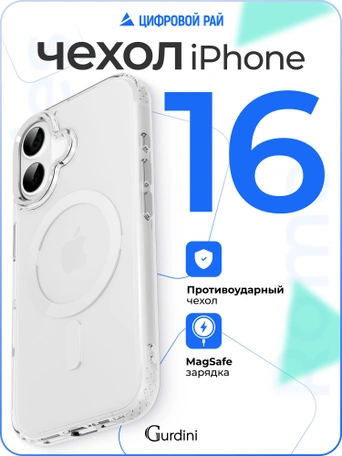 Чехол накладка iPhone 16 6.1" Gurdini Rome Series with Magsafe Clear