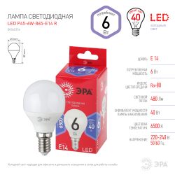 Лампа светодиодная ЭРА RED LINE LED P45-6W-865-E14 R 6Вт шар холодный дневной свет E14 | Лампы cветодиодные Шар (G/P)