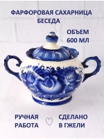 Сахарница Беседа 600мл