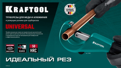 KRAFTOOL Universal-32, 3 - 32 мм, труборез для меди и алюминия (23383)