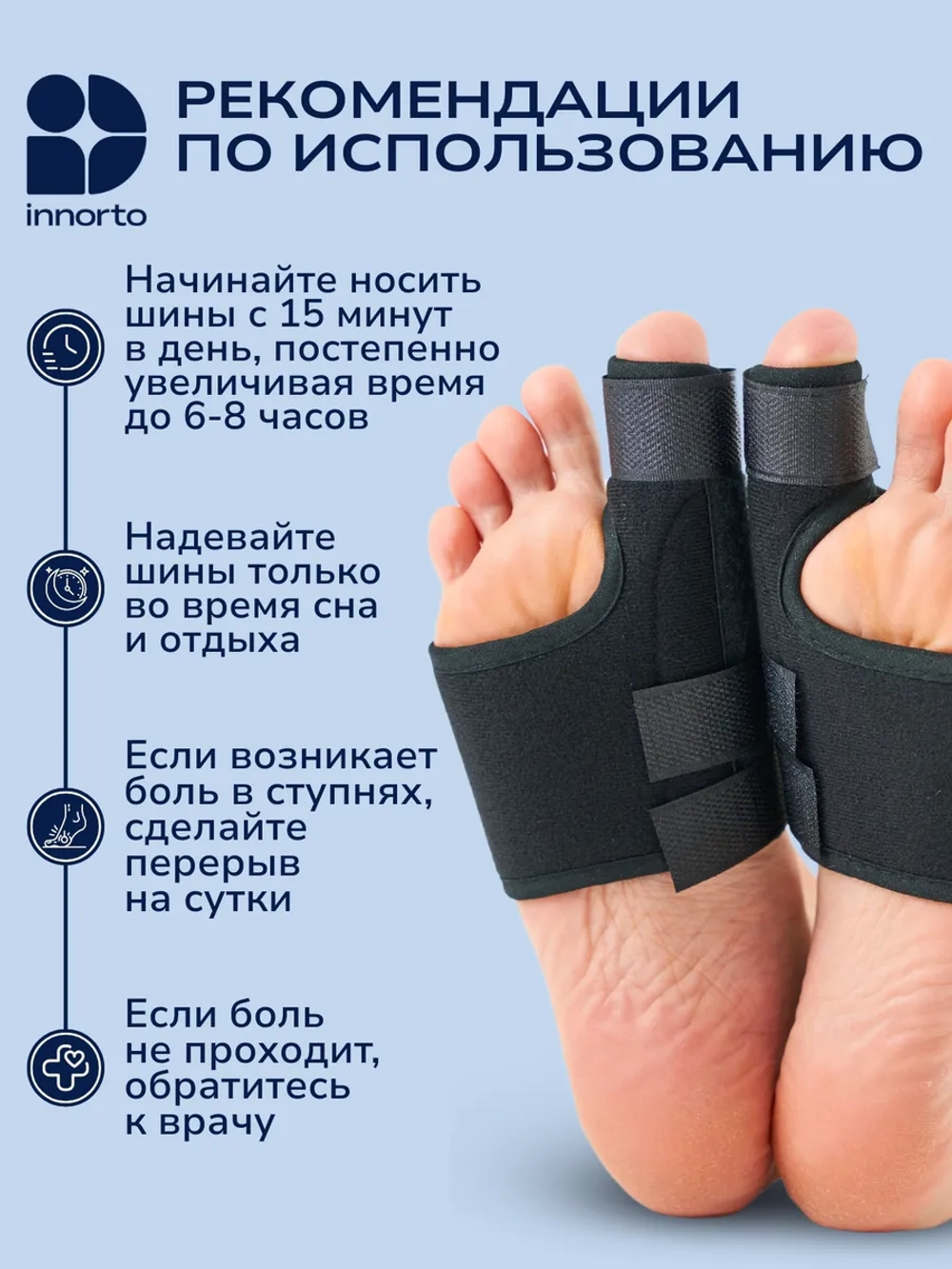 Вальгусные шины от косточки на большом пальце